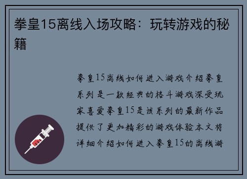 拳皇15离线入场攻略：玩转游戏的秘籍