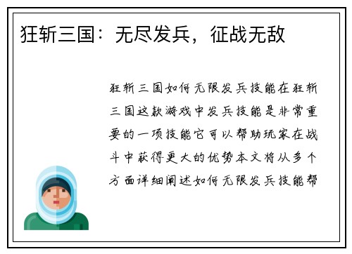 狂斩三国：无尽发兵，征战无敌